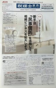 税理士業界ニュース70号①